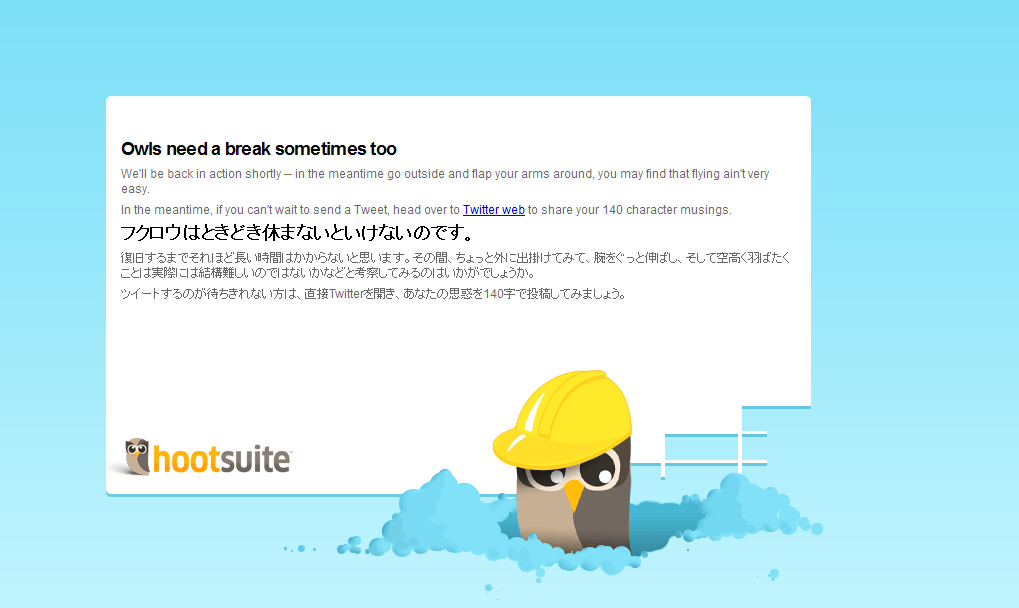 hootsuite fail page